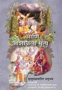 A Second Chance (Aani Oshalala Mrityu)- Marathi (मराठी)