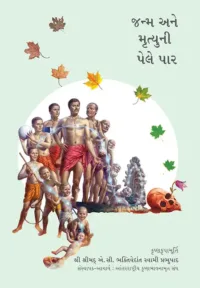 Beyond Birth and Death- Gujarati (ગુજરાતી)