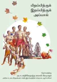 Beyond Birth & Death- Tamil (தமிழ்)