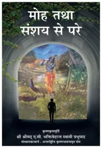 Beyond Illusion and Doubt- Hindi (हिंदी)