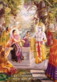 Bhakti : The Art of Eternal Love- Telugu (తెలుగు)