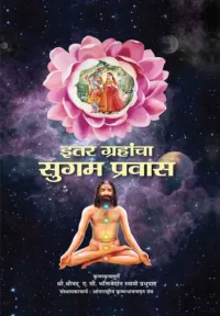 Easy Journey to Other Planets- Marathi (मराठी)