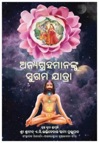 Easy Journey to Other Planets- ODIA (ଓଡ଼ିଆ)