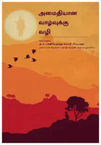 Elevation to Krishna Consciousness- Tamil (தமிழ்)