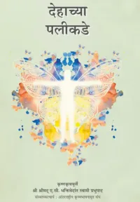 Journey of Self Discovery- Marathi (मराठी)