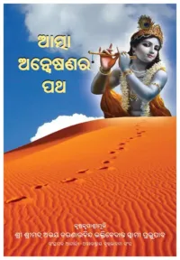Journey of Self Discovery- ODIA (ଓଡ଼ିଆ)