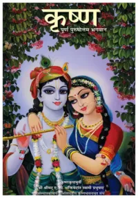 Krishna : The Complete Stories of Lord Krishna- Marathi (मराठी)