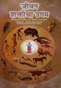 Life Comes From Life- Marathi (मराठी)