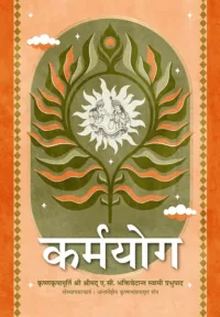 Message of Godhead (Karma Yoga)- Hindi (हिंदी)