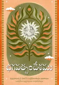 Message of Godhead- Telugu (తెలుగు)