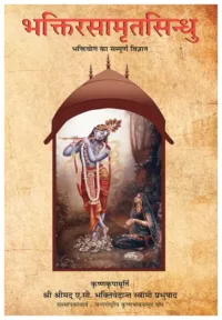 Nectar of Devotion- Hindi (हिंदी)