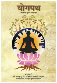 Path of Perfection (Yoga Path)- Hindi (हिंदी)