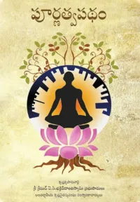 Path of Perfection (Purnatvapatham )- Telugu (తెలుగు)