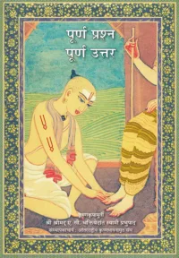 Perfect Questions Perfect Answers- Marathi (मराठी)