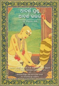 Perfect Question Perfect Answers- ODIA (ଓଡ଼ିଆ)