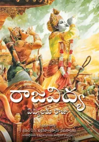 RAJA VIDYA : The King of Knowledge- Telugu (తెలుగు)