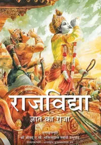 Raja-vidya: The King of Knowledge- Hindi (हिंदी)