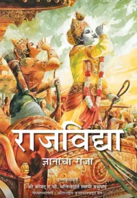 Raja Vidya_The King Of Knowledge- Marathi (मराठी)