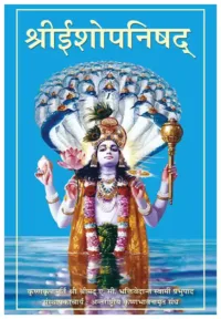 Sri Isopanisad- Hindi (हिंदी)