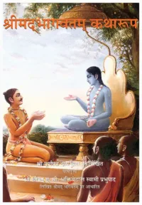 Srimad Bhagavatam In Story Form- Hindi (हिंदी)