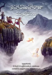 Transcendental Teachings of Prahlad Maharaja- Telugu (తెలుగు)