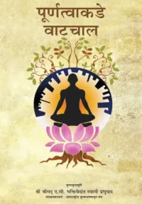 Path of Perfection- Marathi (मराठी)