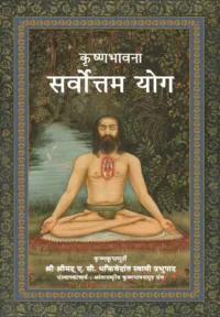 Top Most Yoga System (Sarvottam Yog)- Marathi (मराठी)