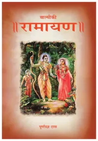 Valmiki Ramayana- Hindi (हिंदी)