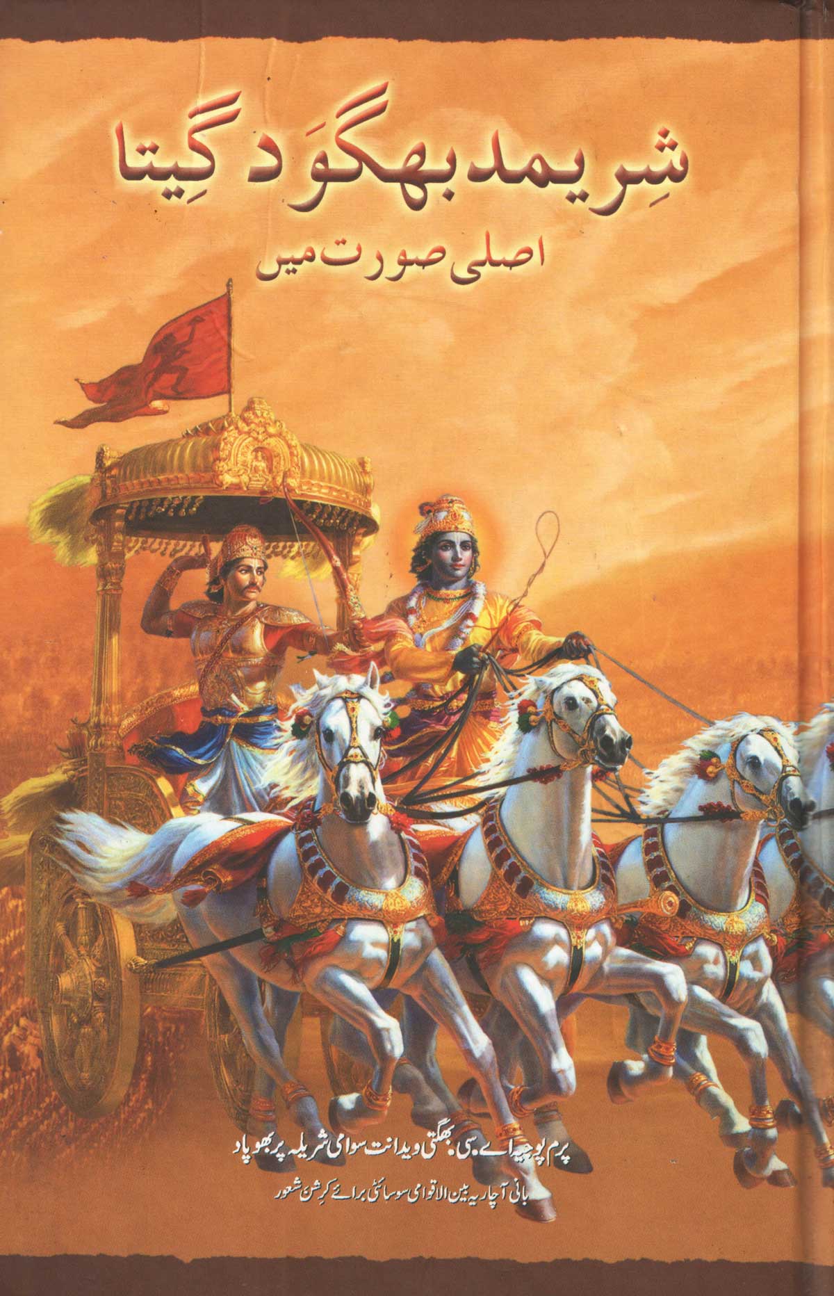 bhagavad-gita-as-it-is-urdu-hare-krishna-books