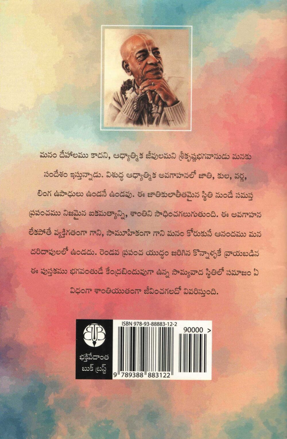 Srimad Bhagavatam Mahapurana 1st CANTO Telugu Hare Krishna