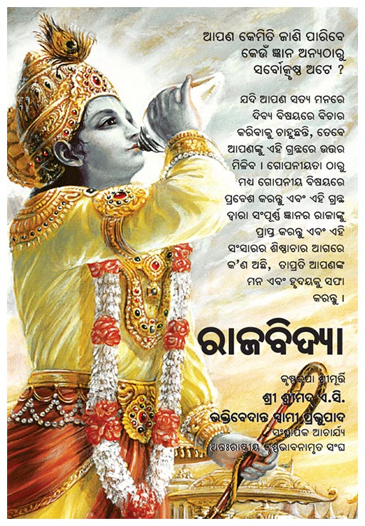 RAJA VIDYA: The King of Knowledge- ODIA (ଓଡ଼ିଆ)