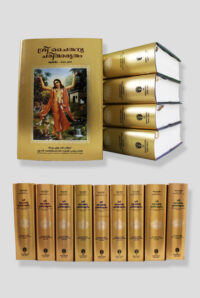 Sri Chaitanya Charitamrita ( 9 Volume Set)- Malayalam (മലയാളം)